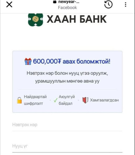Мөнгө хожлоо гэх зурваст итгэж 3.3 сая төгрөгөө залилуулжээ